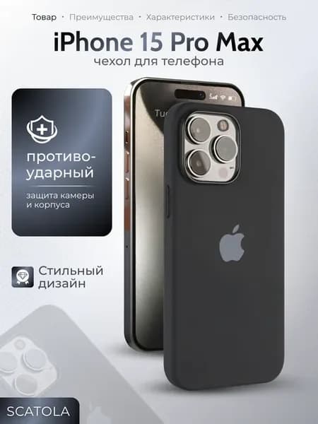 Чехол на iPhone 15 Pro Max