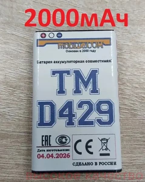 Мобильный телефон -Аккумулятор TEXET TM-D429 (вариант "А" без камеры) УСИЛЕННЫЙ на 2000mAh, хаки, темно-зеленый