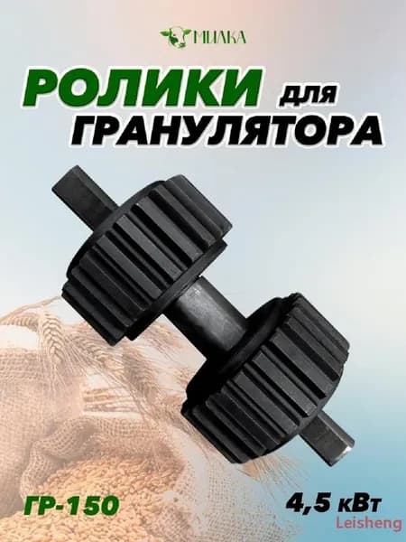 Запчасть для гранулятора
