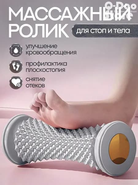 Массажный ролик для стоп и тела улучшает кровообращение, снижает напряжение! Для дома и тренажеров мини-спа в каждый момент!