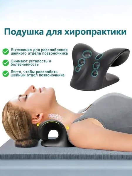 Растяжитель для шеи и плеч, растяжка для шейного отдела позвоночника, подушка для вытяжения