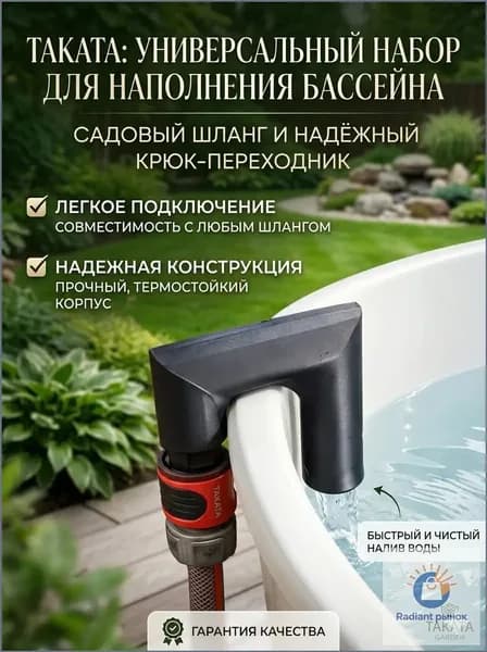 Соединитель шланга для ковша/пластик