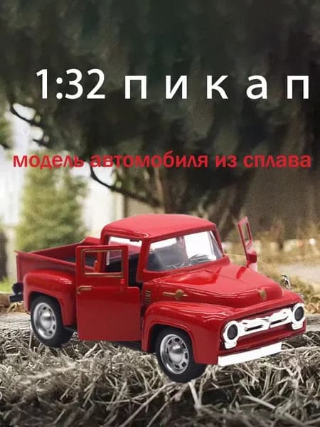 1:32 пикап, модель автомобиля из сплава, детская игрушечная машинка