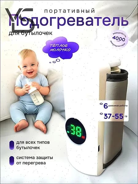 Подогреватель для бутылочек портативный