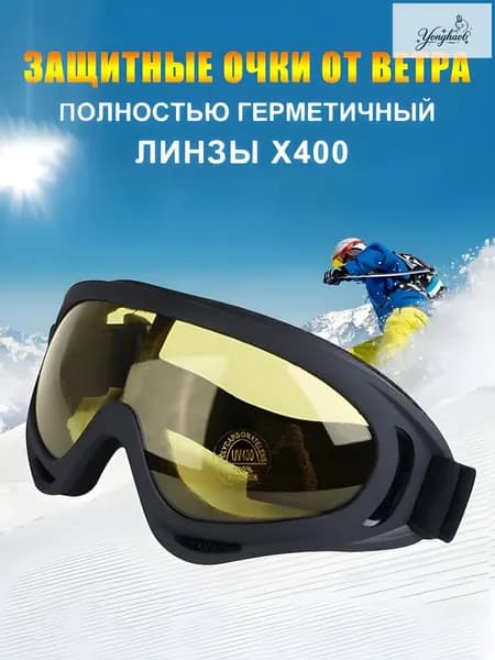 Маска горнолыжная