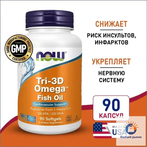 Омега-3 + Витамин Д3 90 softgel, Now Tri-3D Omega, Поддерживает функции мозга, память, концентрацию, Укрепляет иммунитет