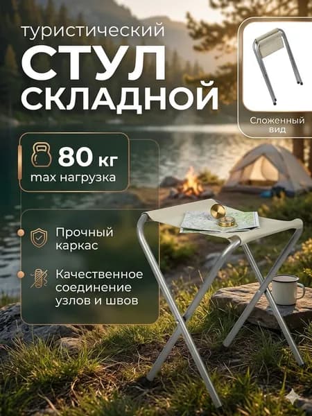 Cтульчик складной туристический для рыбалки, 27х21х36см, белый- 1 шт