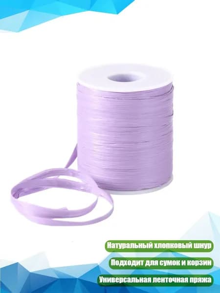 Плоский хлопковый шнур для вязания сумок, - 8