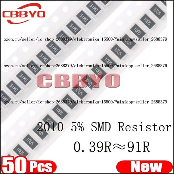Премиумрезисторы 0.56Ом, 50 штук SMD
