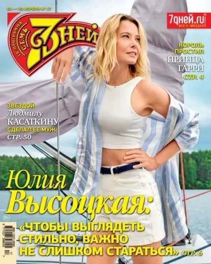 Семь дней ТВ-программа No17/2023 | Электронная книга