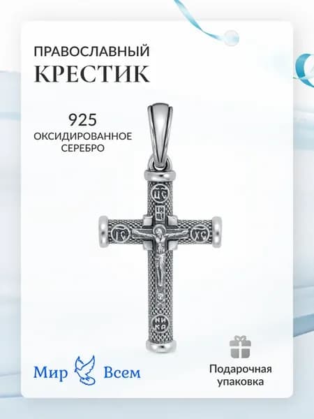 Крест серебряный 925
