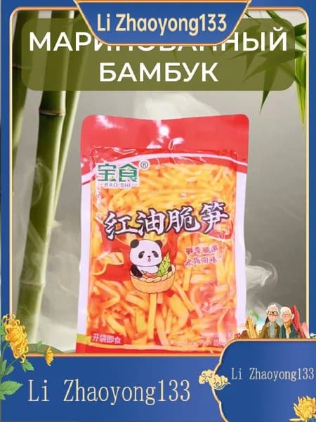 Китайская закуска маринованный острый бамбук 320 грамм