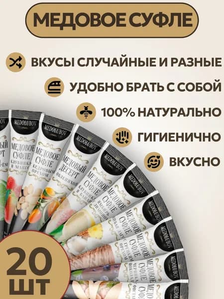 Мед-суфле "Medolubov" в стиках, 10г х 20шт. Вкусы в наборе случайные.