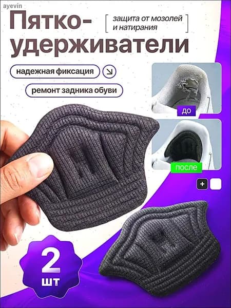 Вкладыш для обуви 2 шт