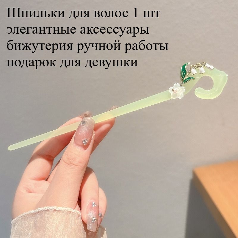 Шпильки для волос 1 шт.