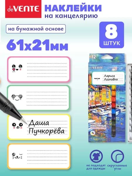 Наклейки для подписи канцелярии для школы 8 шт