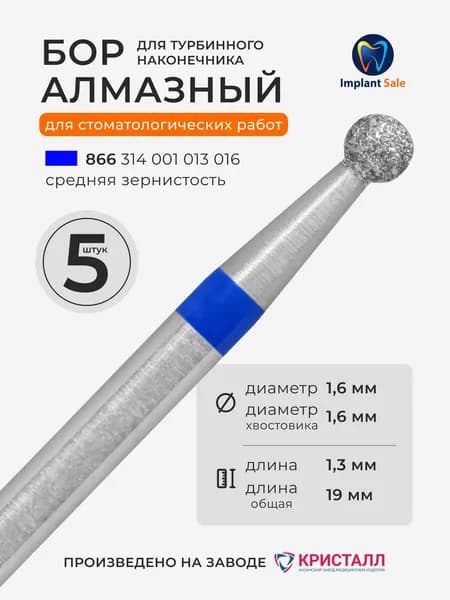 Стоматологический алмазный бор для турбинного наконечника, 5 шт