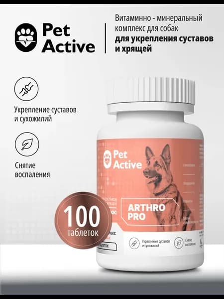 Витамины для собак, для суставов и хрящей, 100 таблеток