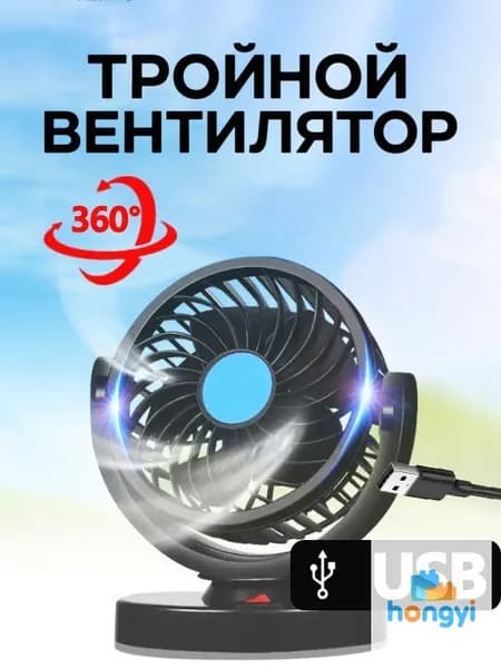 Вентилятор автомобильный, арт. Мощный автомобильный вентилятор 12В вращением на 360, 12 Вт