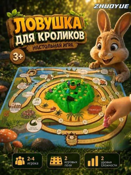 Настольная игра Ловушка для кроликов для детей 3+