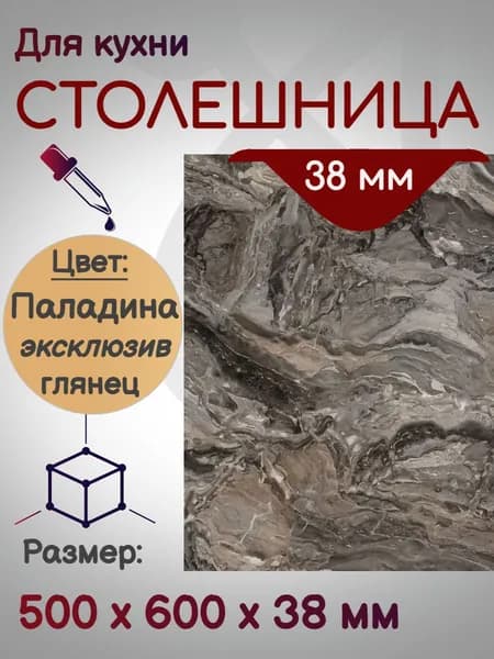 Столешница для кухни 500*600 мм