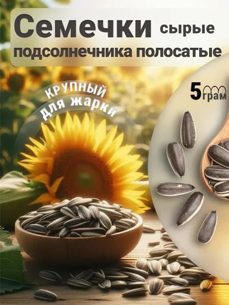 Мили Фуд Семечки Полосатые Сырые Неочищенные 5000г. 1шт