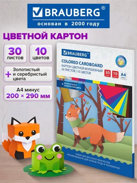 Цветной картон для школы набор А4 матовый, 30 листов 10 цветов в папке, канцелярия для школьников, для творчества, скрапбукинга, Brauberg Тигренок