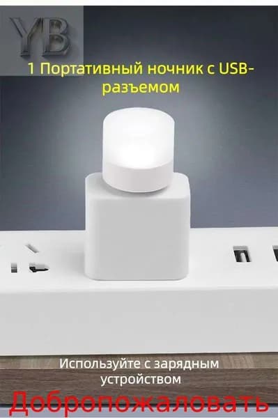 Современная минималистичная креативная USB-лампа маленького круглого размера