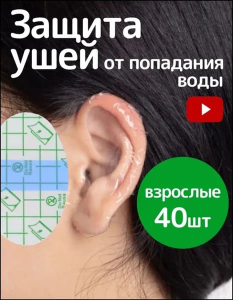 Эксклюзивные наушники для защиты взрослых