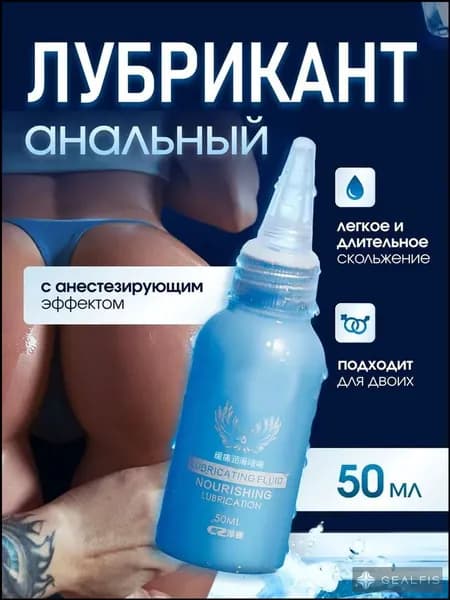 Лубрикант на водной основе с анестетиком для обезболивающего и расслабляющего анального секса 50 мл