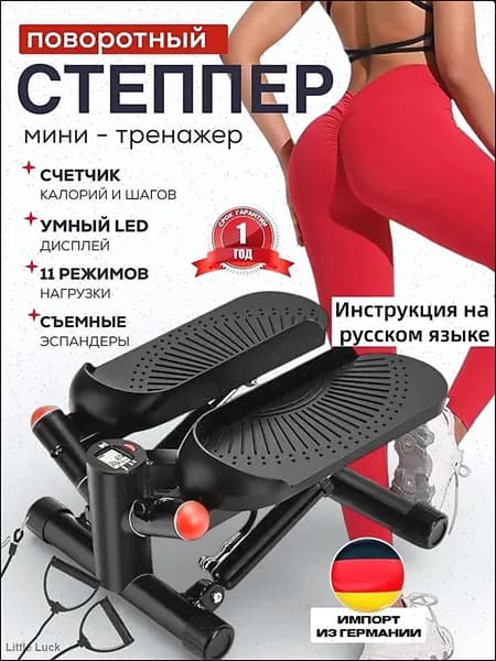 Степпер поворотный тренажер для дома