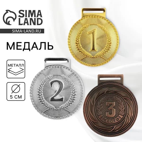 Медаль призовая 3 место бронза 198, d 5 см, без ленты