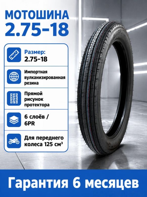 43532643643 Мотошины  2.75/2.75 R18  Front/Rear