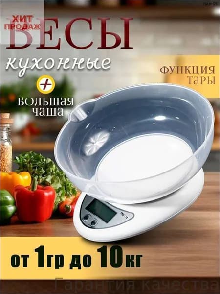 Электронные кухонные весы, белый