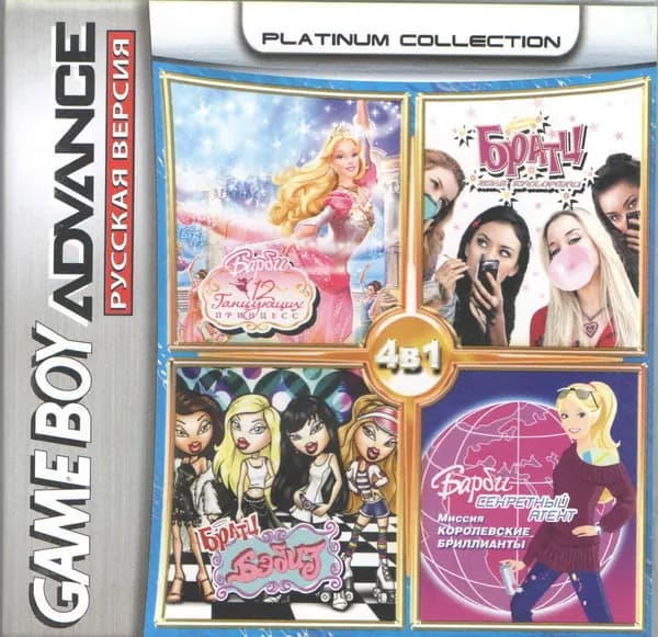 Картридж 4в1 Bratz the Movie/Barbie: 12 Dan.Pr./Bratz Babyz/Secret Agent Barbie (GBA) (Platinum) 128M-402