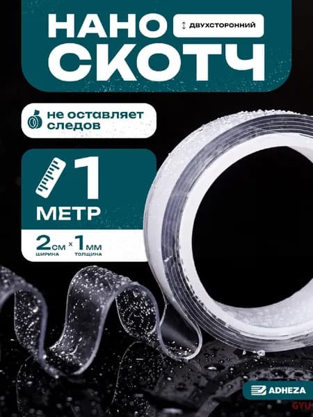 Adheza Клейкая лента канцелярская 20 мм x 1 м, 1 шт.