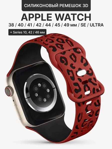 Ремешок для Apple Watch 38 40 41 42 44 45 46 49 мм SE Ultra