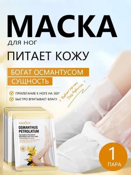 Маска косметическая Тонизирование Для всех типов кожи