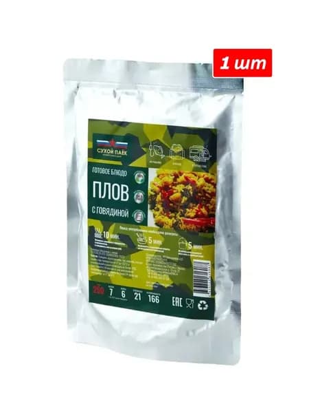 Плов с говядиной Армейские Будни 1 шт