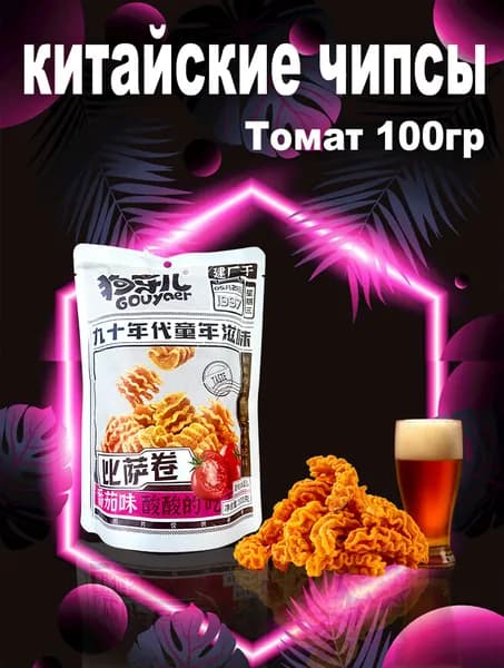 Ассорти чипсы рисовые со вкусами томатов100г
