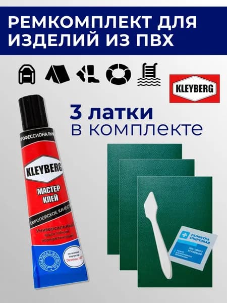 Комплект для ремонта лодок ПВХ зеленый - клей KLEYBERG - 3 латки ПВХ 650 гр/м SIJIATEX 100*150 мм