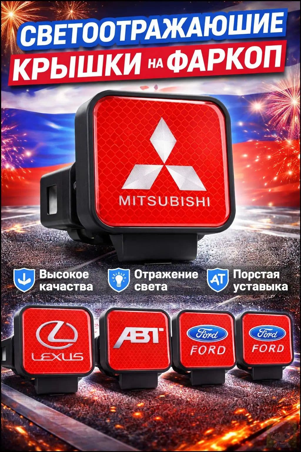 Эксклюзивный держатель с резиновой заглушкой 50х50 мм для фаркопа MITSUBISHI