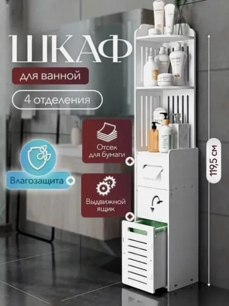 Тумба для ванной,, 20х19.4х119.5 см