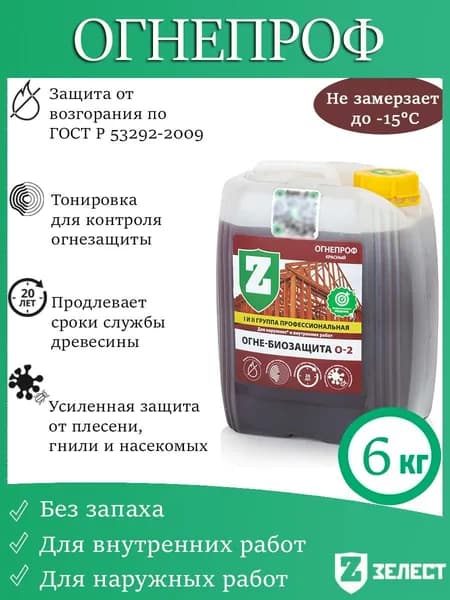 Зелест Профессиональная огнебиозащита О-2 Огнепроф для наружных и внутренних работ, 6 кг