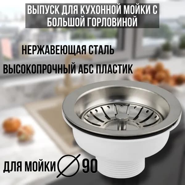 Выпуск для раковины