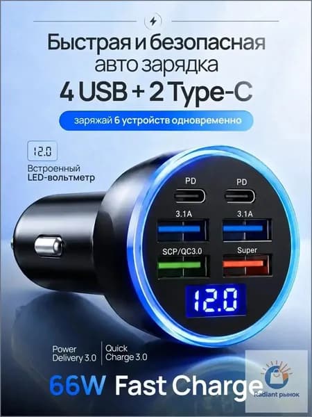 Зарядка в прикуриватель с вольтметром 4 USB + 2 Type-C 3.1A Автомобильная зарядка в машину быстрая