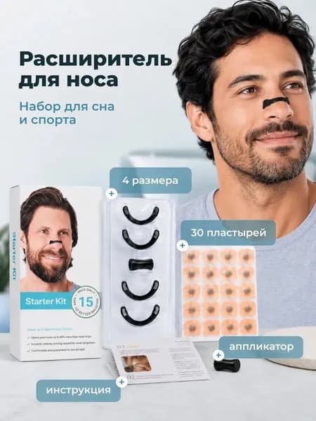 Расширитель для носа антихрап