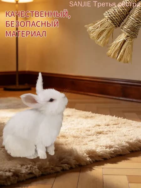 Игрушка для грызунов из натуральной травы, ручной работы. Подходит для кроликов, хомяков и других мелких грызунов, способствует естественному и здоровому стачиванию зубов.