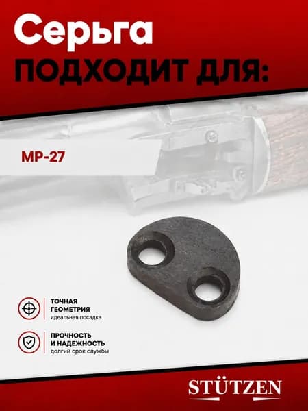 Серьга МР-27