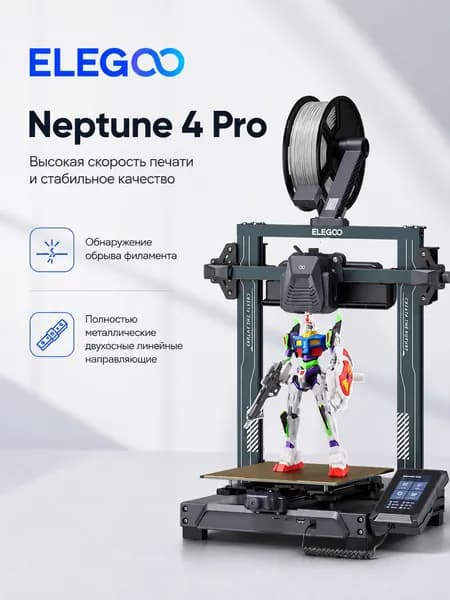 3D принтер ELEGOO Neptune 4 Pro FDM